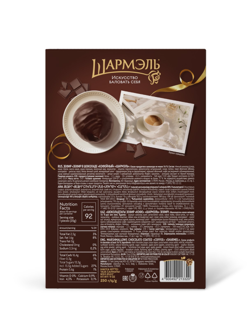 Зефир Ударница Шармэль Кофейный в шоколаде, 250г