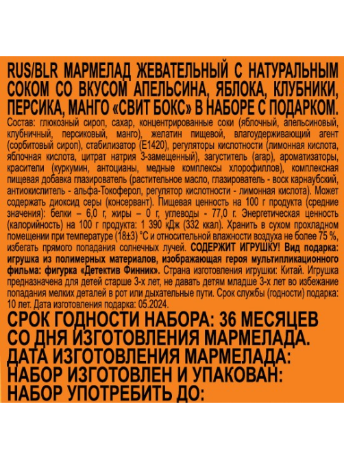 Мармелад Sweet Box с игрушкой детектив Финник, 10ш