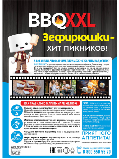 Маршмеллоу Зефирюшки BBQ XXL зефир воздушный, 200г