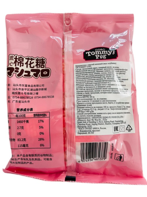 Маршмеллоу Tommy's Pig с начинкой клубника, 60г