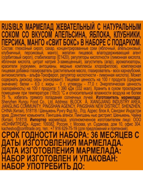 Мармелад Sweet Box с игрушкой Луана, 10г