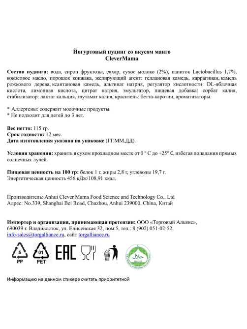 Пудинг Clever Mama йогуртовый с манго, 115г