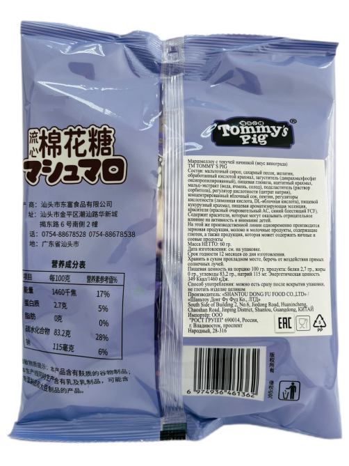 Маршмеллоу Tommy's Pig с начинкой виноград, 60г