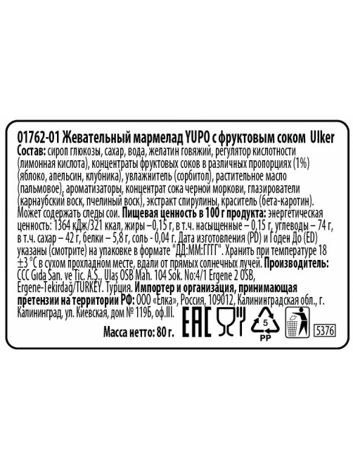 Жевательный мармелад Ulker Yupo с фруктовым соком Медвежата, 80г