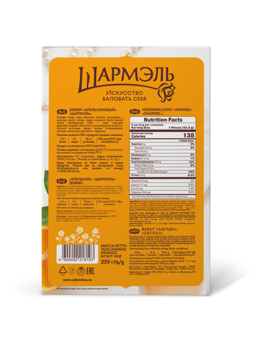 Зефир Ударница Шармэль Апельсиновый, 255г