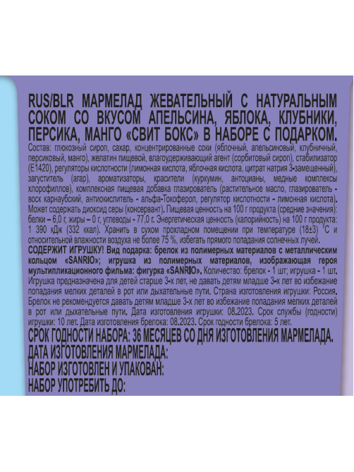 Мармелад жевательный Sweet Box Kuromi с игрушкой, 10г
