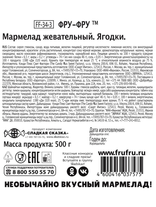 Мармелад жевательный Фру-Фру Ягодки, 500г