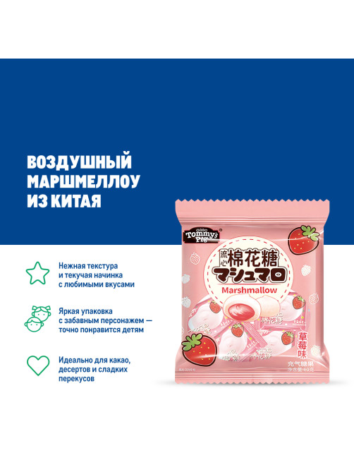 Маршмеллоу Tommy's Pig с начинкой клубника, 60г
