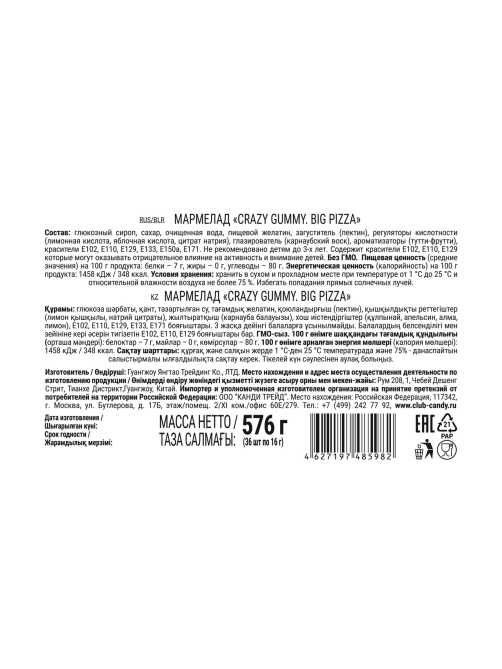 Мармелад жевательный Канди клаб Crazy Gummy Big Pizza, 16г x 36 шт
