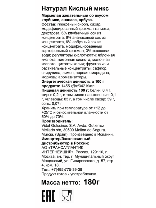 Мармелад жевательный Vidal Naturall кислый микс, 180г