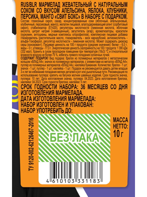 Мармелад жевательный Sweet Box с игрушкой Влад А4, 10г