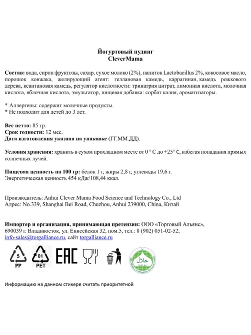 Пудинг Clever Mama йогуртовый, 85г