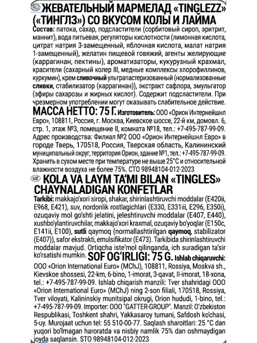 Мармелад Orion Tinglezz кола и лайм, 75г