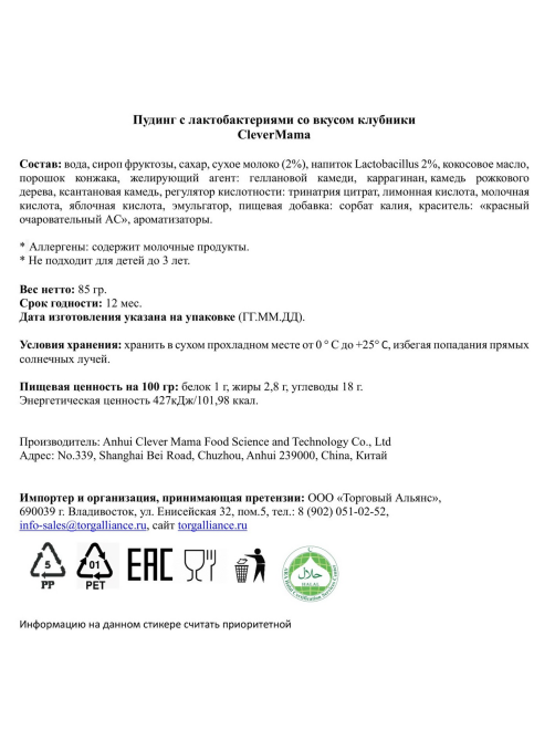 Пудинг Clever Mama с лактобактериями и клубникой, 85г