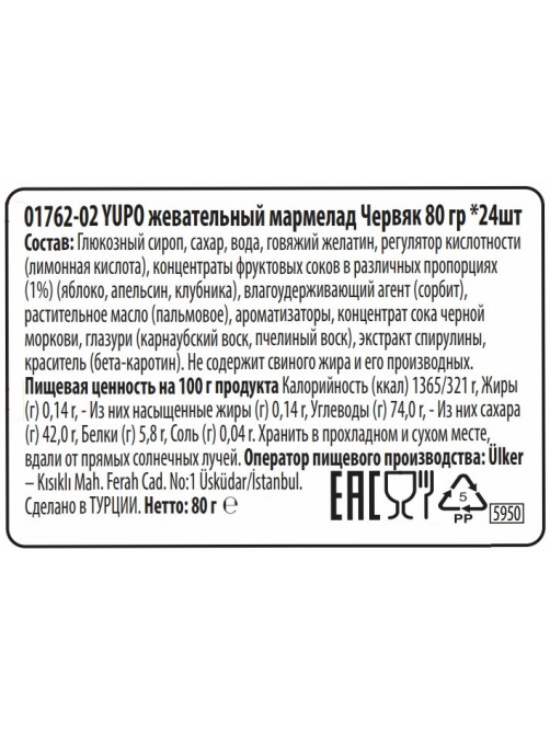 Жевательный мармелад Ulker Yupo с фруктовым соком Червяки, 80г