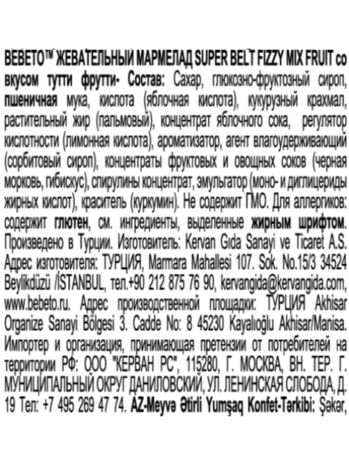 Мармелад жевательный Bebeto Super Belts, 75г