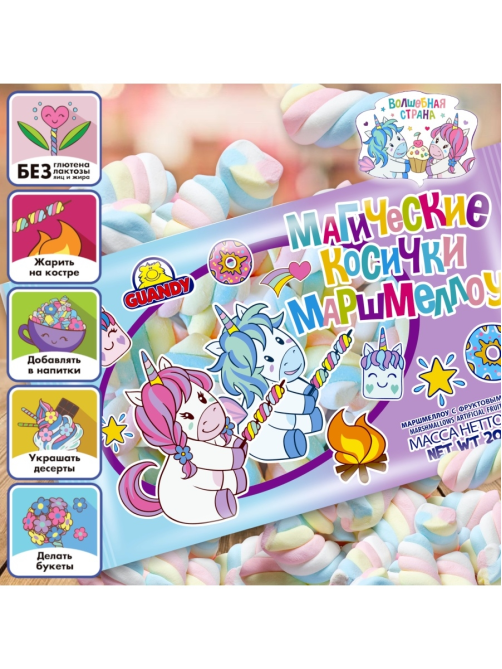 Маршмеллоу Guandy Волшебная страна магические косички фруктовые, 200г