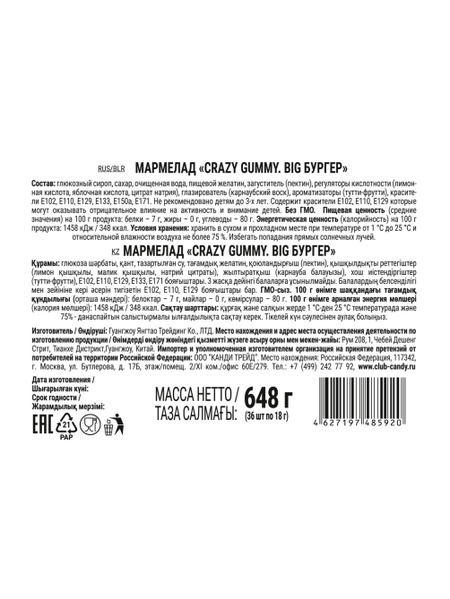 Мармелад жевательный Канди клаб Crazy Gummy Big Бургер, 18г