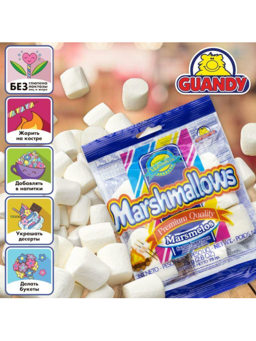 Маршмеллоу Guandy Classic белый ванильный, 75г