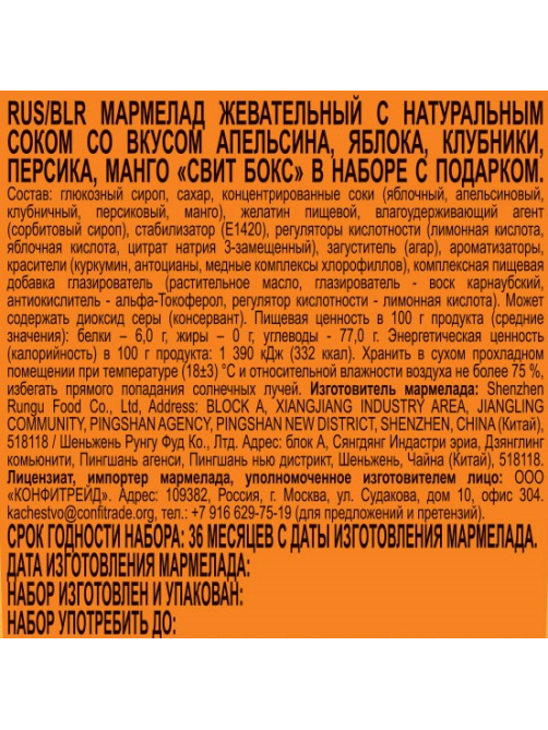 Мармелад Sweet Box с игрушкой Простоквашино, 10г
