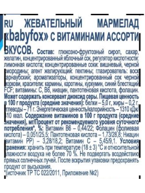 Мармелад жевательный BabyFox с витаминами, 30г
