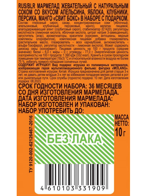 Мармелад Sweet Box Molang с игрушкой, 10г