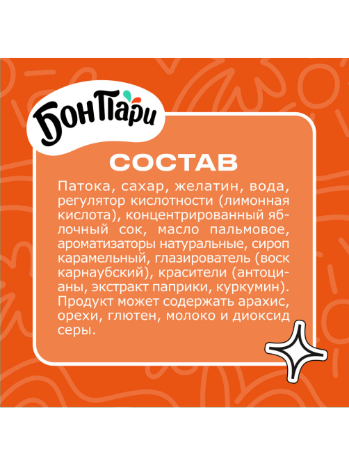 Мармелад жевательный Bon Pari Duo Тропические коктейли, 100г