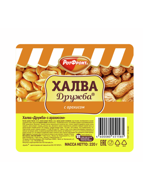Халва Рот Фронт Дружба с арахисом, 220г