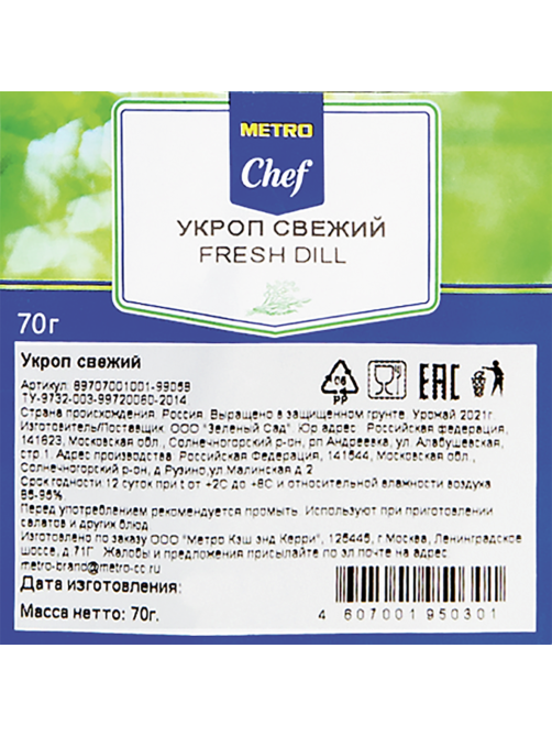 METRO Chef Укроп, 70г