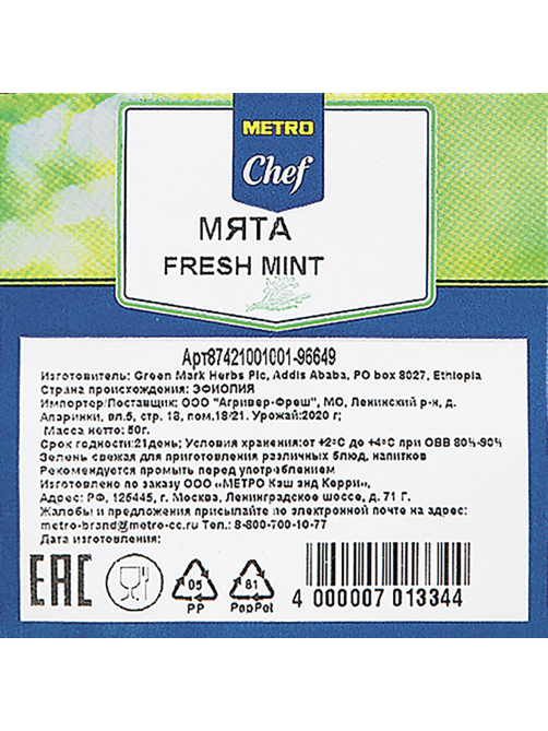 METRO Chef Мята, 50г