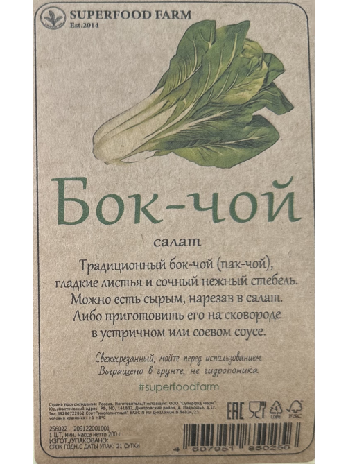 Салат Пак Чой Superfood Farm, 200г