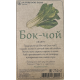 Салат Пак Чой Superfood Farm, 200г