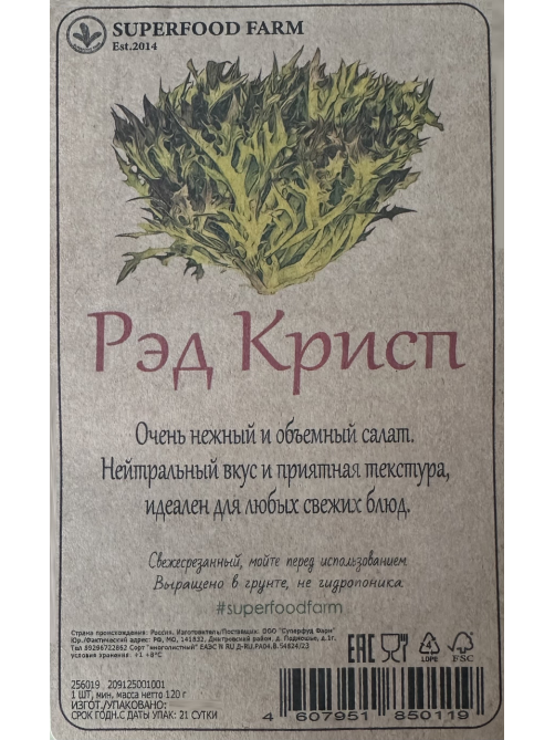 Салат Рэд Крисп Superfood Farm, 120г