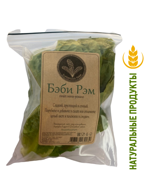 Салат Романо Superfood Farm мини, 140г