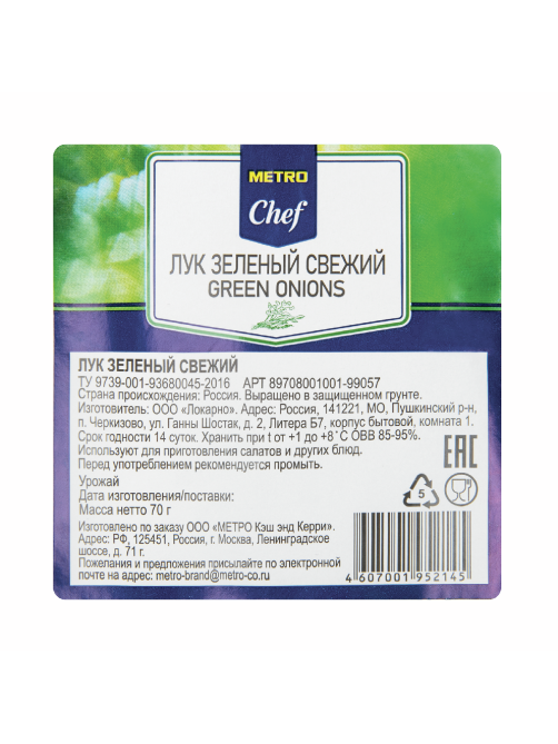 METRO Chef Лук зеленый, 70г
