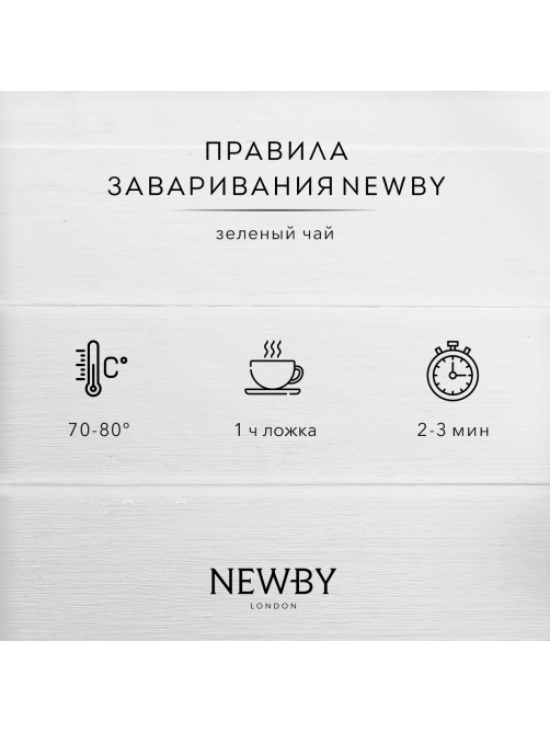 Чай зеленый Newby Марокканский с мятой листовой, 100г