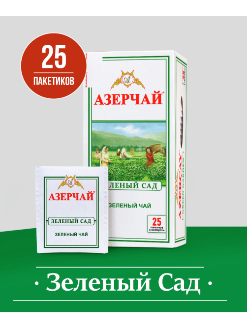 Чай зеленый Азерчай Зеленый сад байховый (2г x 25шт), 50г
