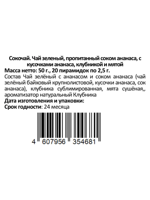 Сокочай зеленый Befruitbe ананас с клубникой и мятой (2.5г x 20шт), 50г