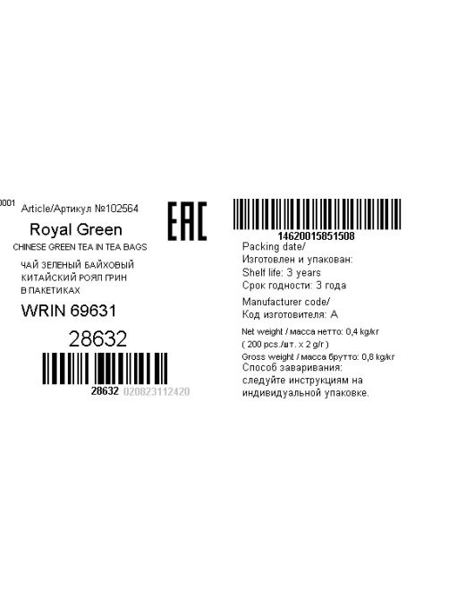 Чай зеленый Richard Royal Green пакетированный (2г x 200шт), 400г