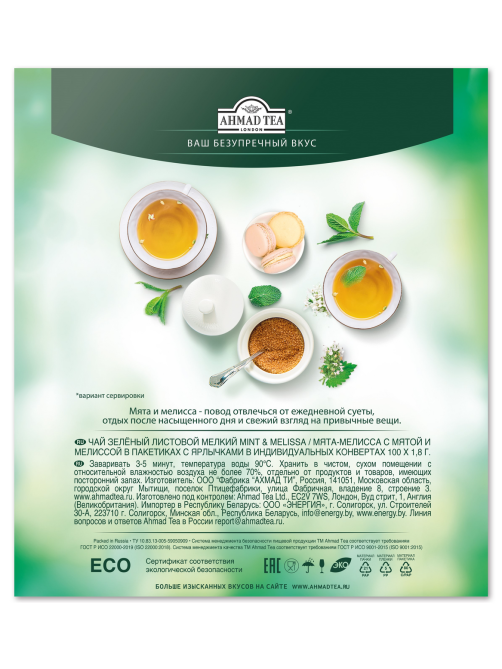 Чай зеленый Ahmad Tea Мята и мелисса (1.8г x 100шт), 180г