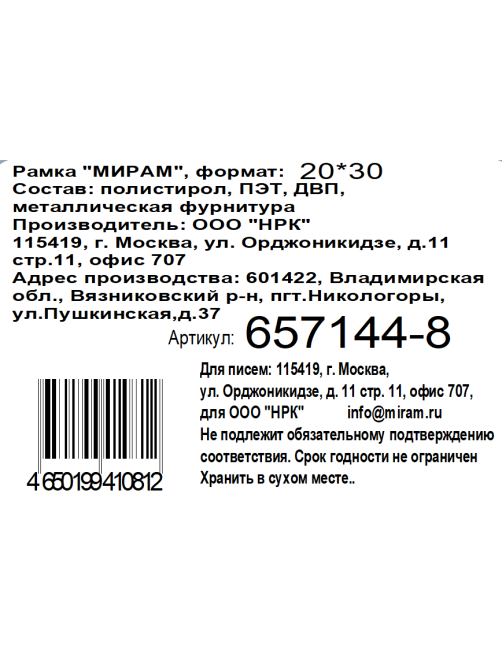 Фоторамка Мирам бежевая, 20 х 30см