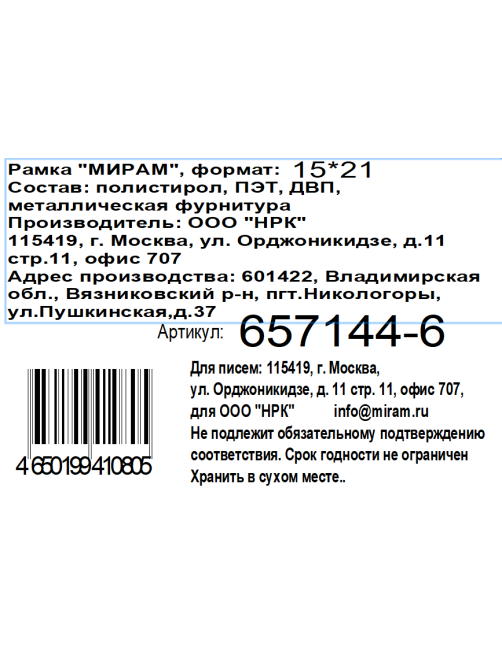 Фоторамка Мирам бежевая, 15 х 21см