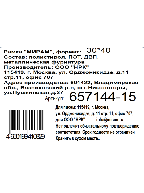 Фоторамка Мирам бежевая, 30 х 40см
