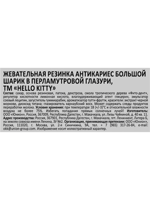 Жевательная резинка Hello Kitty Антикариес тутти-фрутти, 104г
