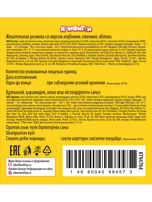 Жевательная резинка Конфитой Gummy Fruit автомат, 30г