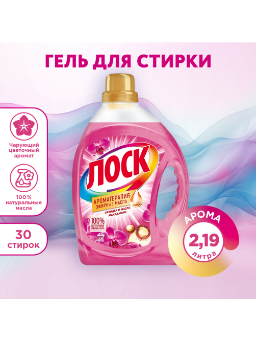 Гель для стирки Лоск Арома орхидея и масло макадамии 30 стирок, 2.19л