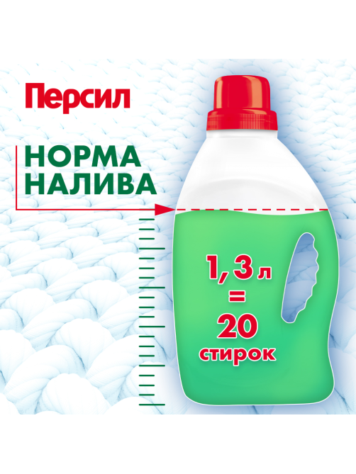 Гель для стирки Персил Свежесть от Вернель 20 стирок, 1.3л