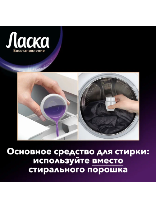 Гель для стирки Ласка Сияние Черного 16 стирок, 1л