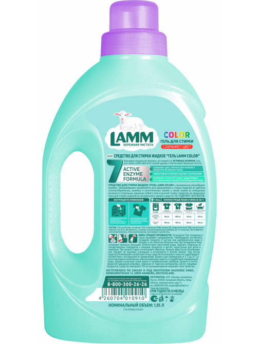 Гель для стирки Lamm Color, 1.95л