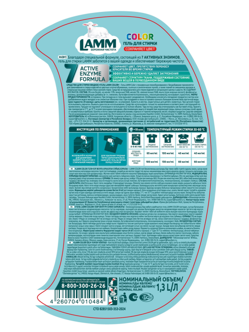 Гель для стирки Lamm Color, 1.3л